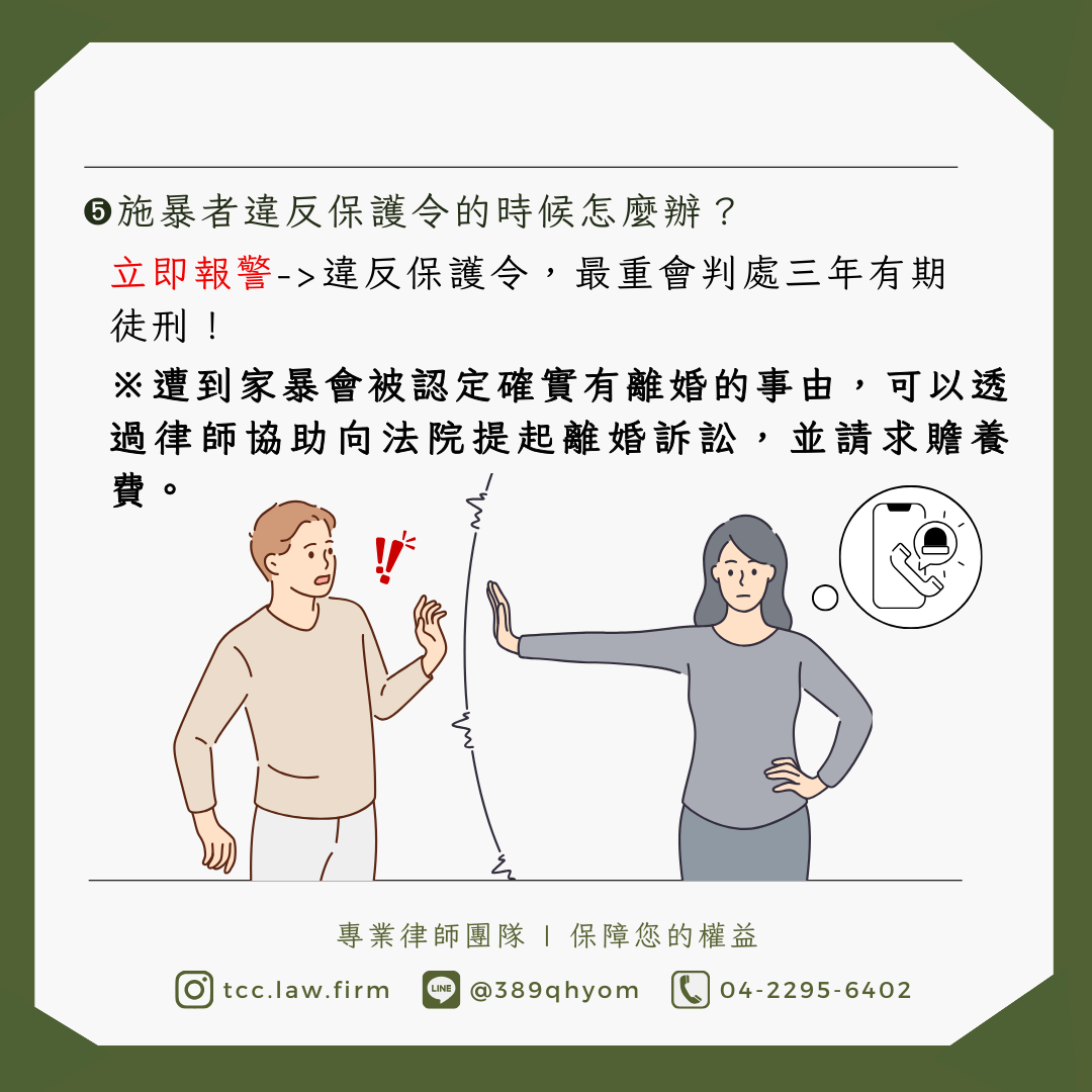 違反保護令後果