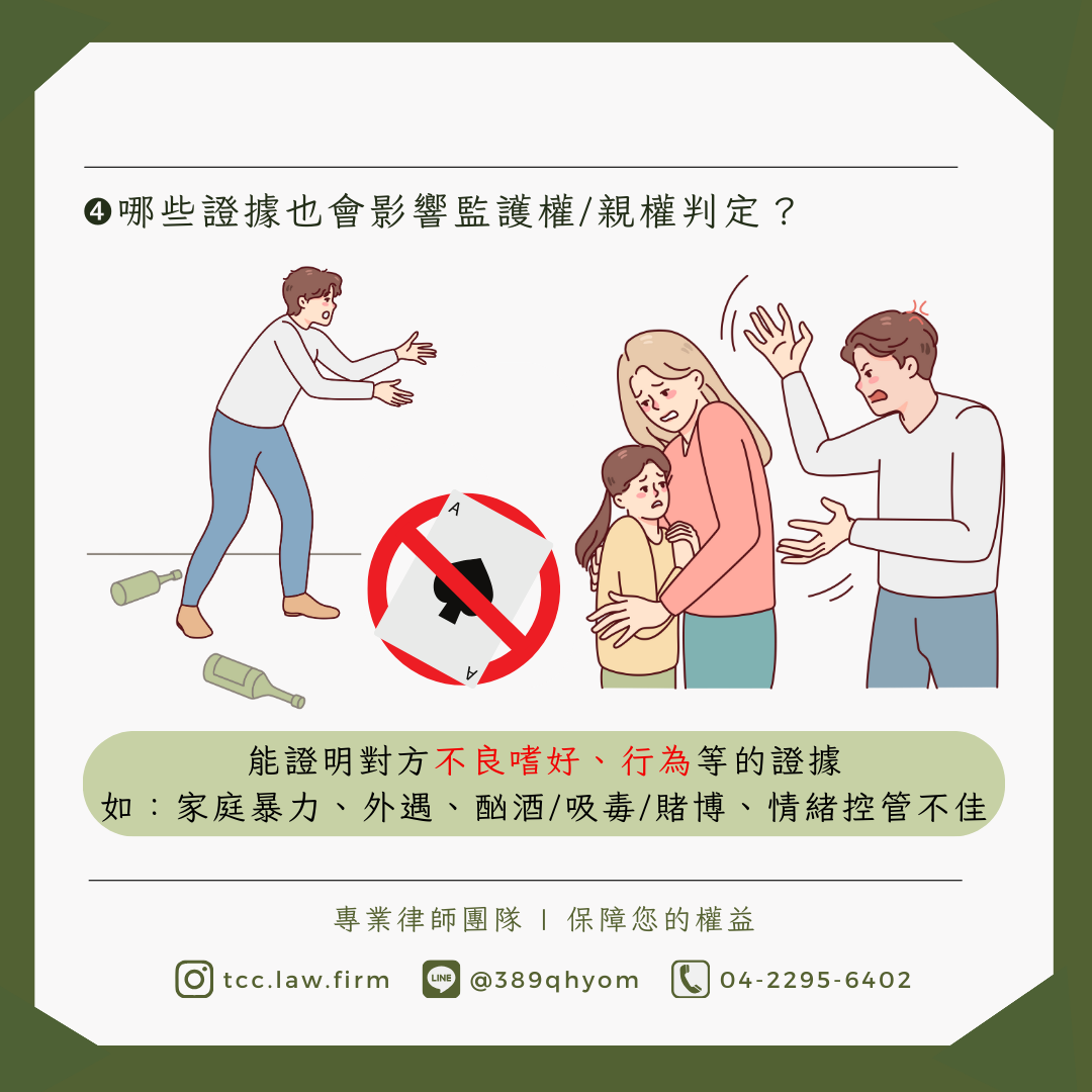 監護官司證據建議圖示