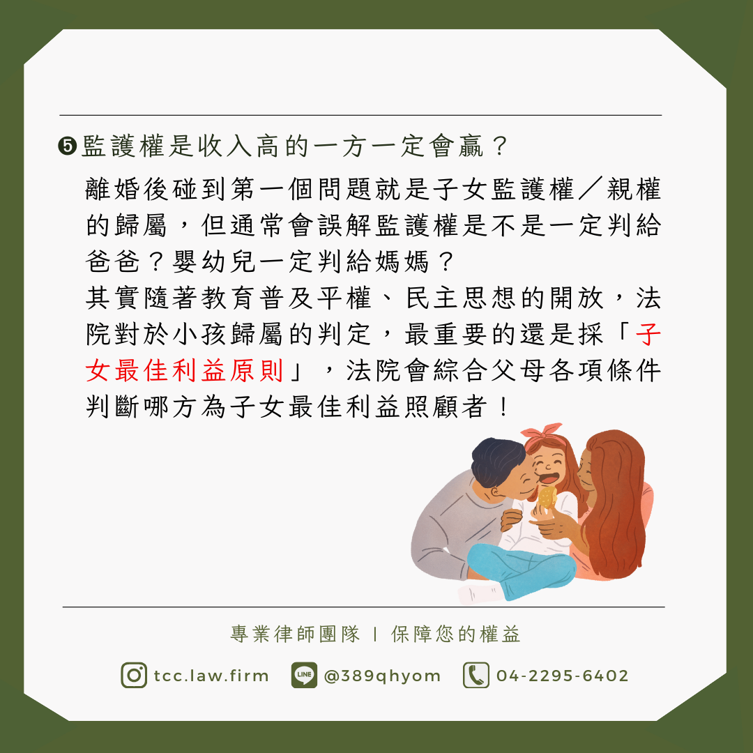 收入與監護判斷無絕對關聯
