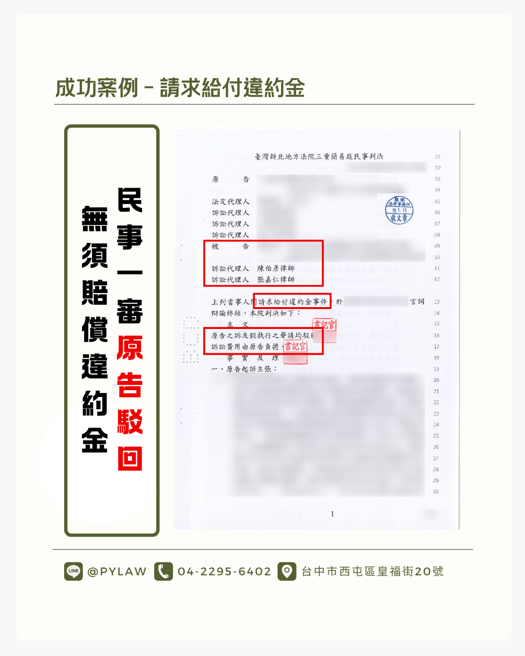 違約金糾紛案件判決成功圖示