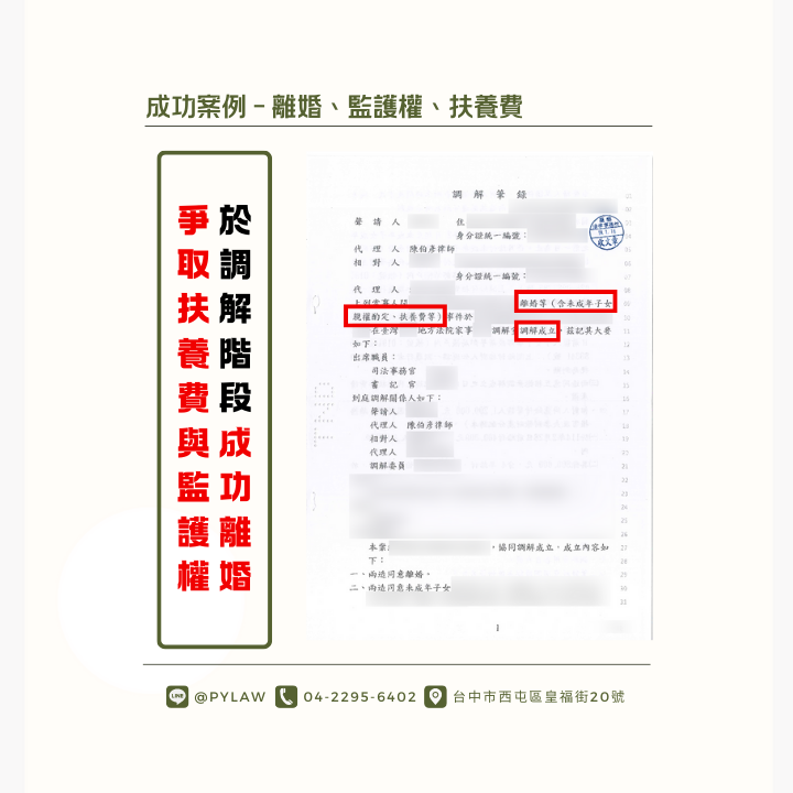 單方訴請離婚成功案例圖示
