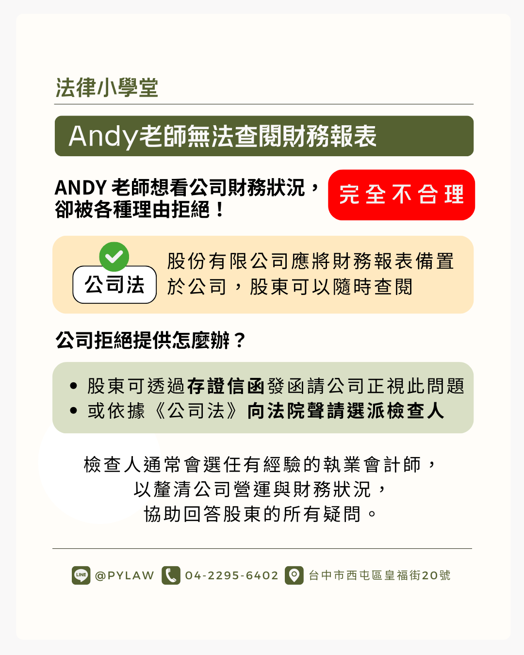 Andy老師無法查帳爭議圖片