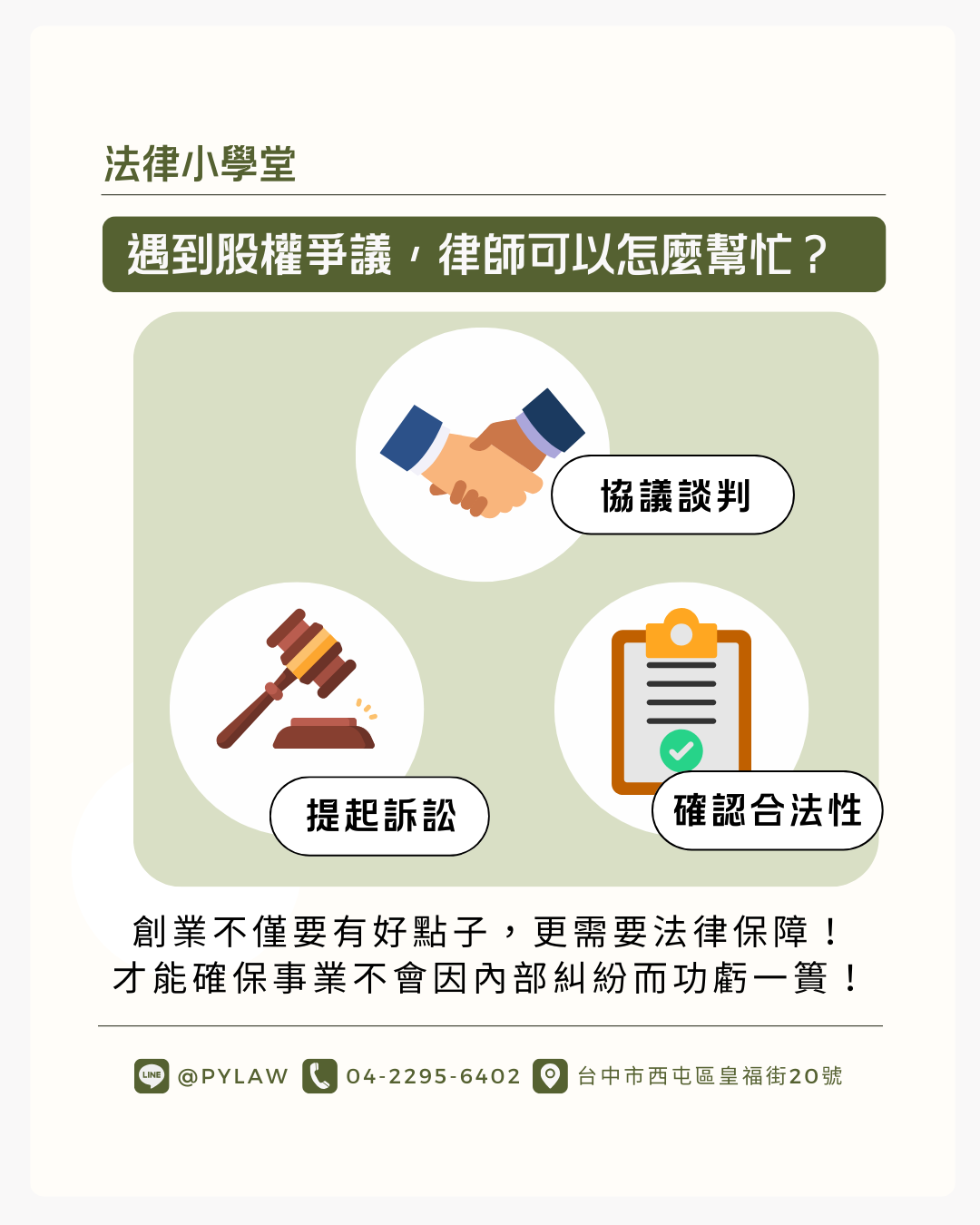 律師可協助處理公司股權糾紛項目圖示