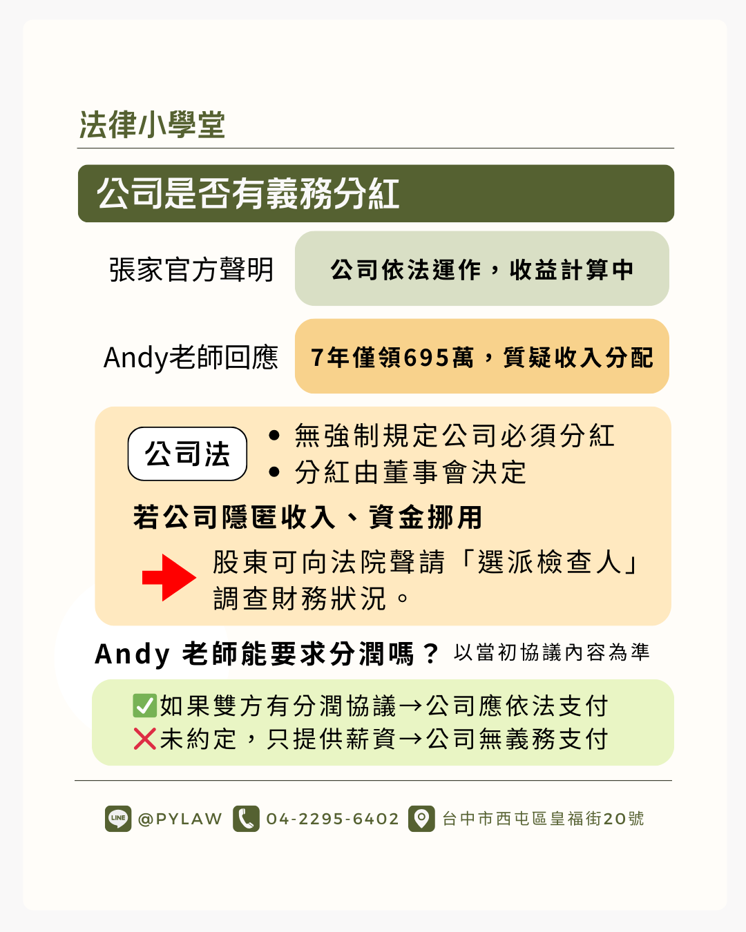 公司是否應該分紅 Andy老師與張家寧雙方主張對比