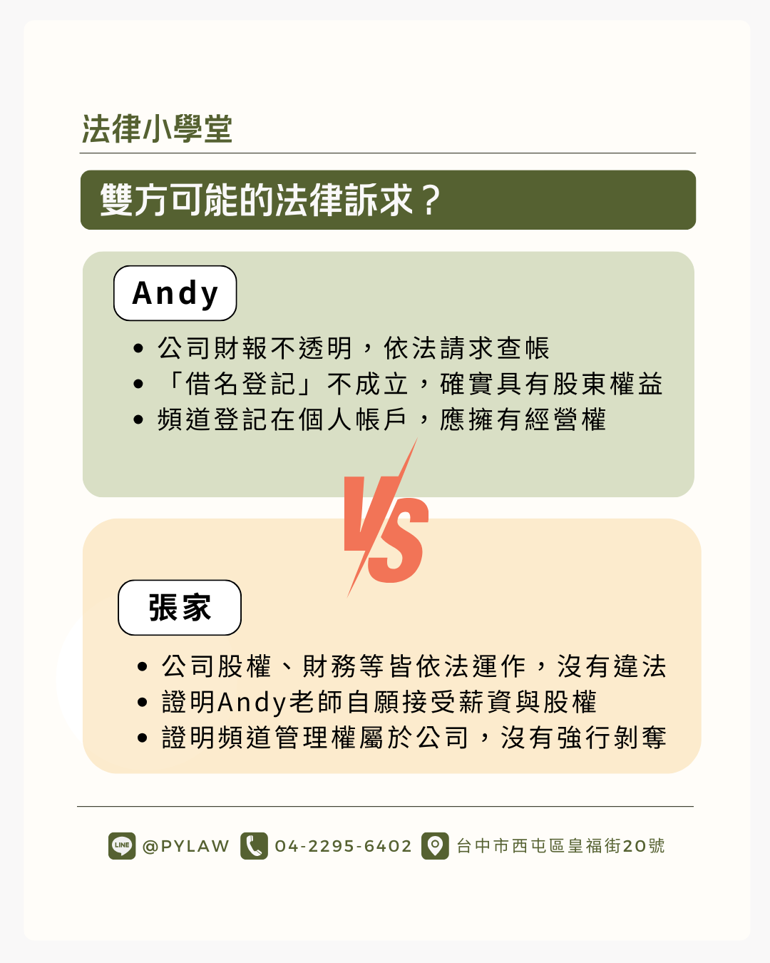 雙方主張比較:Andy 老師與張家寧可能法律走向