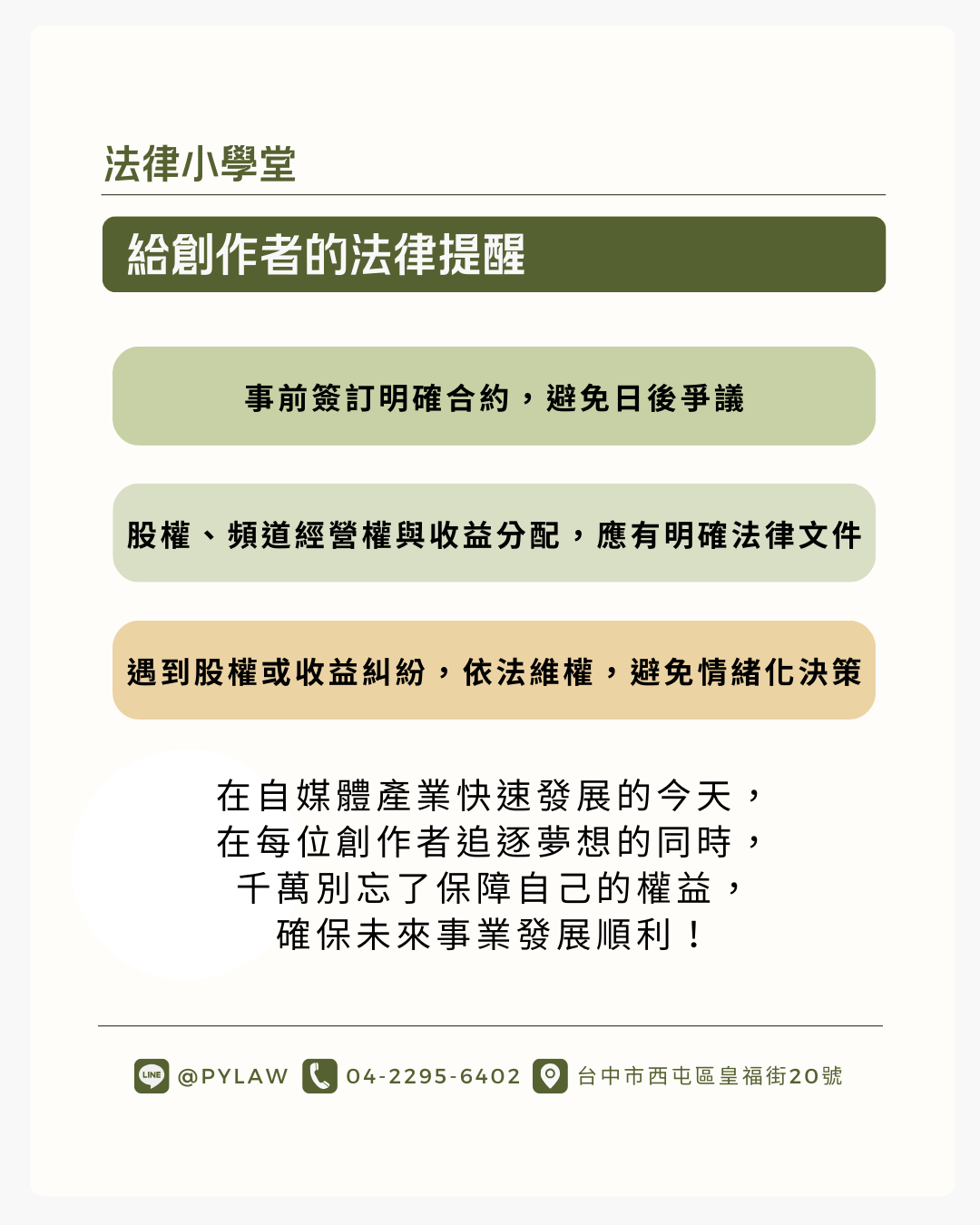 創作者法律提醒:合約、經營權與收益分潤需白紙黑字