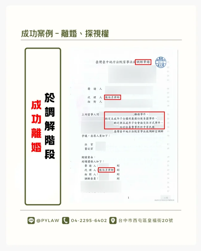 單方訴請離婚於調解階段成功達成協議,法院判決離婚成立,圖示判決重點節錄。