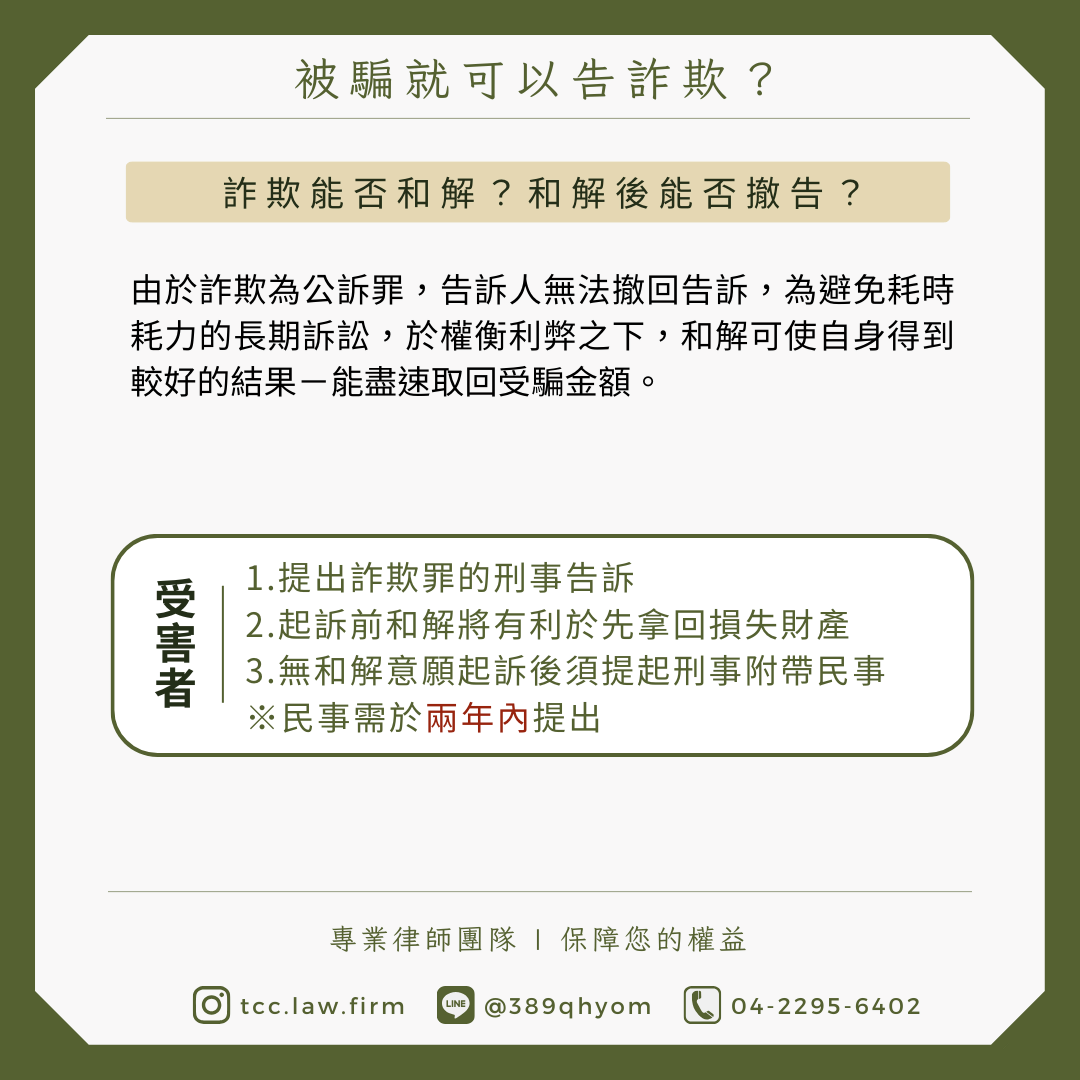 刑事附帶民事與和解建議說明