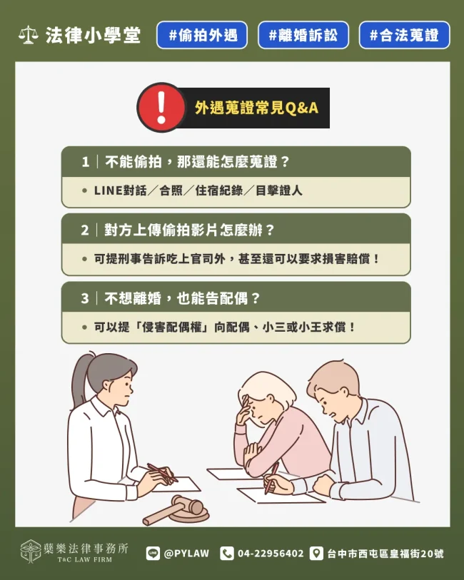 外遇蒐證 Q&A不能偷拍,那還能怎麼蒐證?