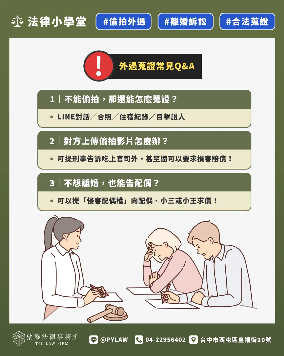 外遇蒐證 Q&A不能偷拍,那還能怎麼蒐證?