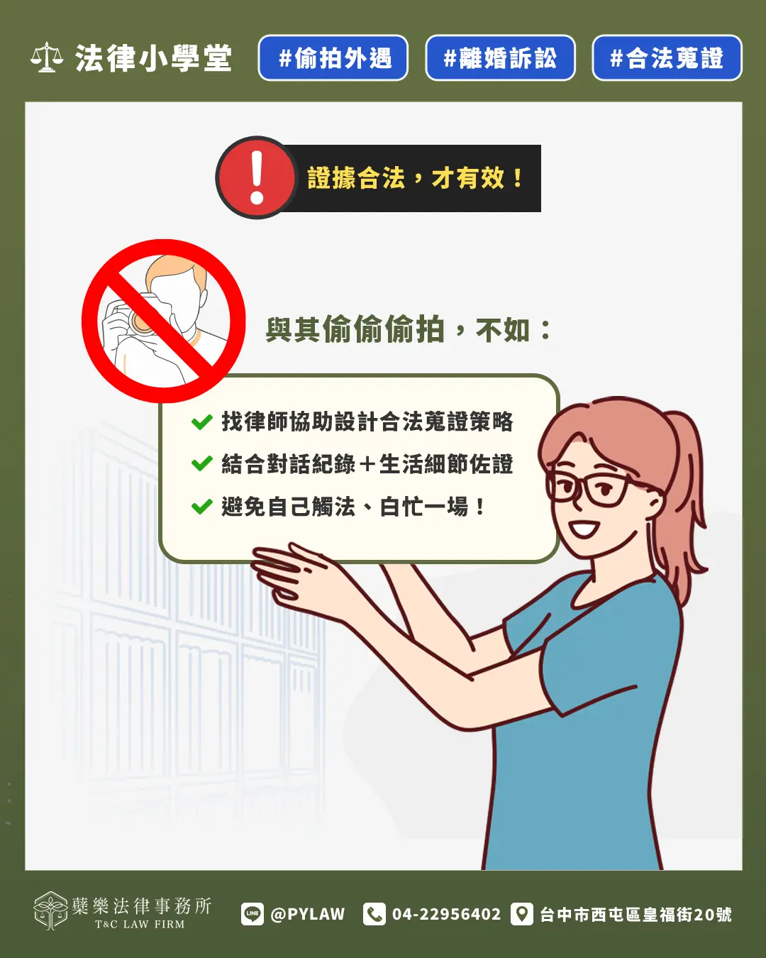 證據合法,才有效!與其偷偷偷拍,不如找律師協助設計合法蒐證