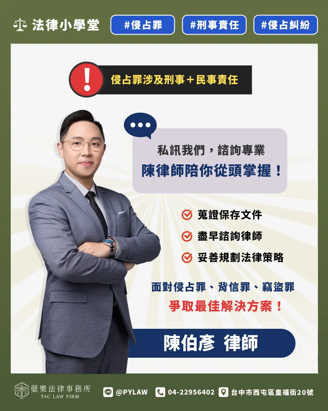 侵占罪涉及刑事＋民事責任