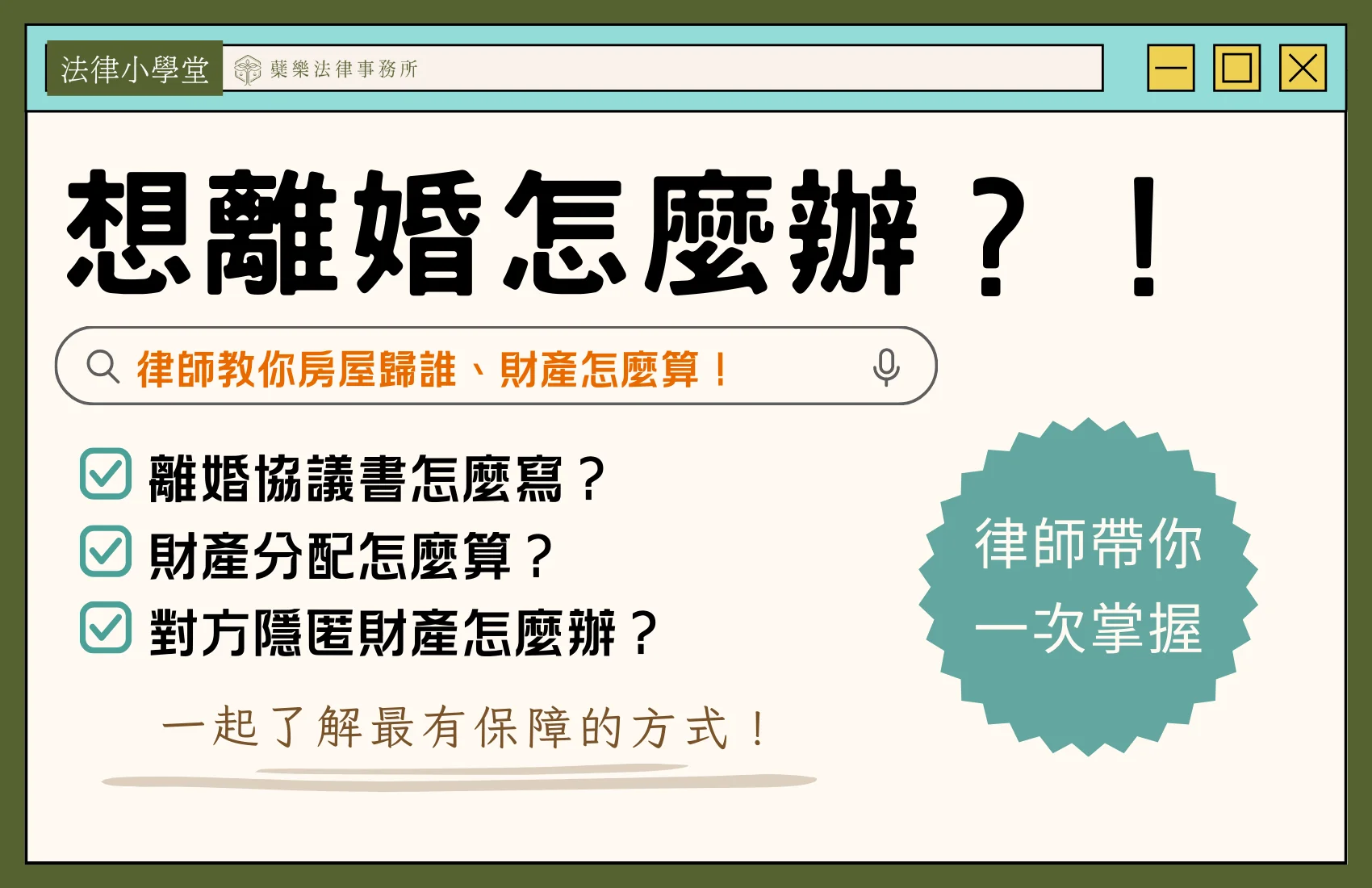 離婚財產怎麼算？律師解析房子歸誰與剩餘財產計算重點