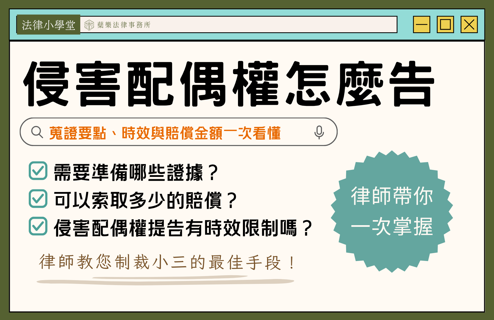 侵害配偶權怎麼告？律師解析蒐證要點、提告時效與賠償金額一次看懂｜蘗樂法律事務所