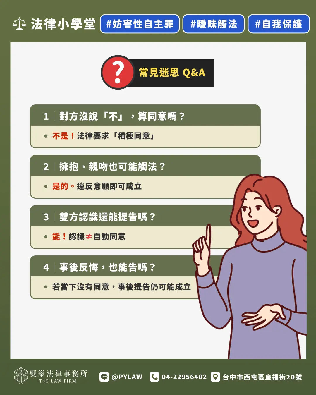 常見迷思 Q&A
