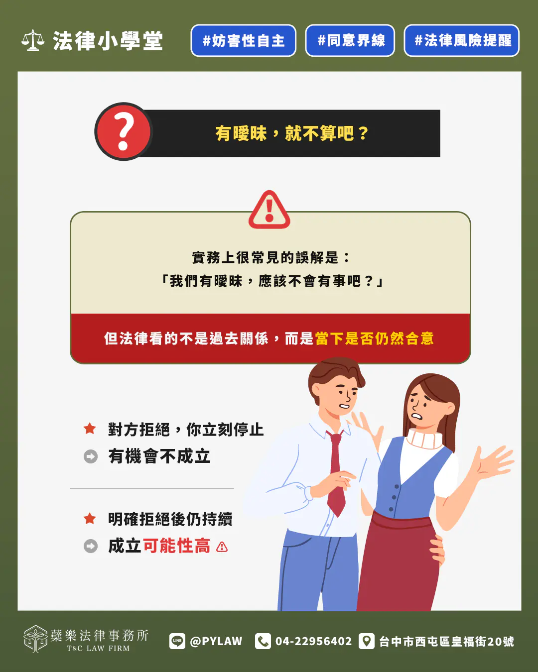 妨害性自主法律看的不是過去關係,而是當下是否仍然合意