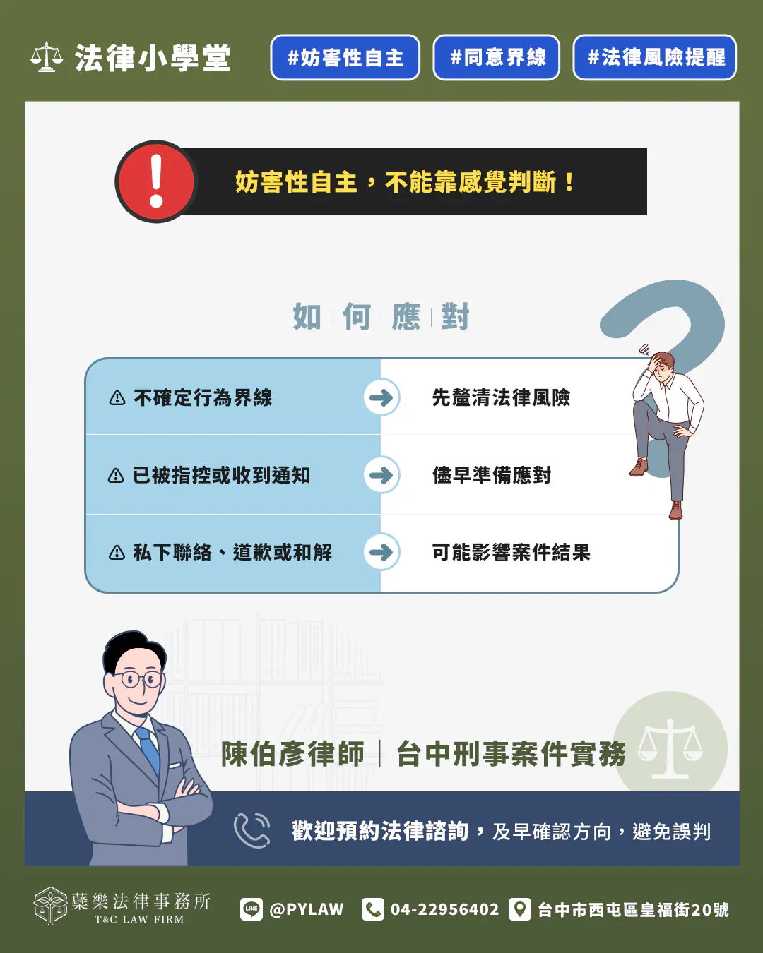 妨害性自主,不能靠感覺判斷!