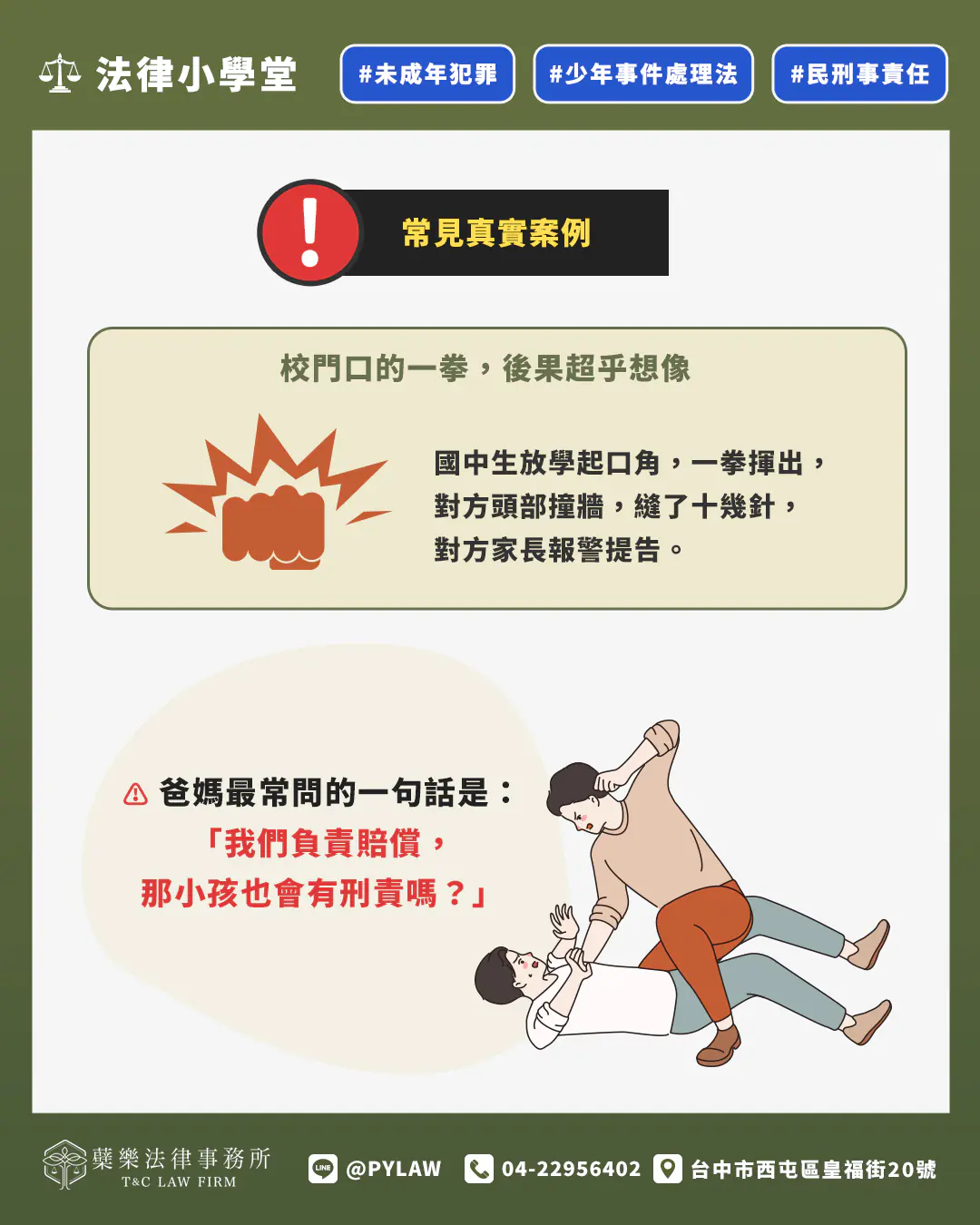 未成年犯罪案例