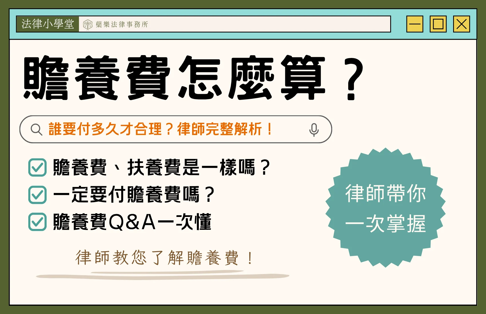 離婚贍養費怎麼算?律師完整解析贍養費金額、扶養費差異與支付年限