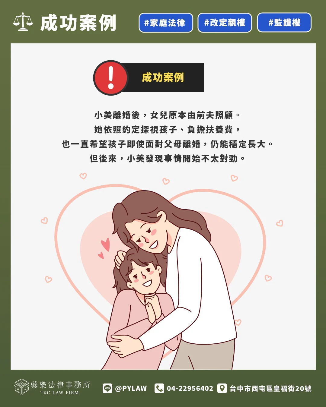 改定親權成功案例