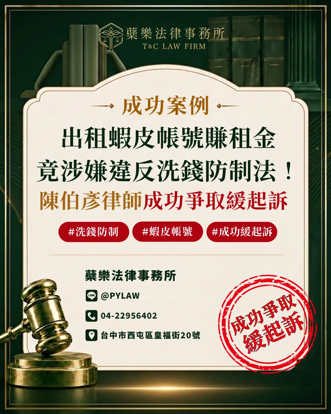 出租蝦皮帳號賺租金
竟涉嫌違反洗錢防制法!