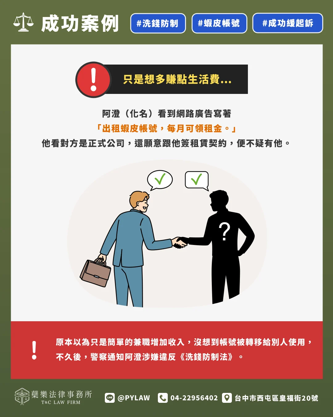 只是想多賺點生活費…涉嫌違反《洗錢防制法》。