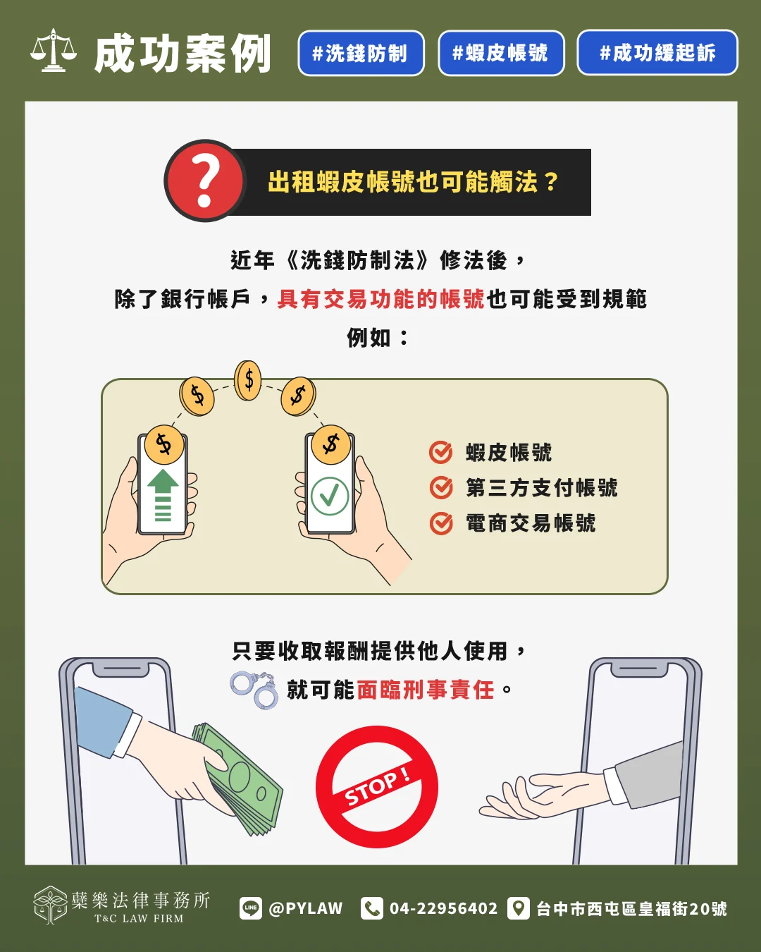 洗錢防制 出租蝦皮帳號也可能觸法?