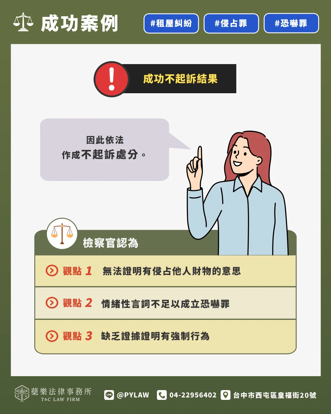 成功不起訴結果