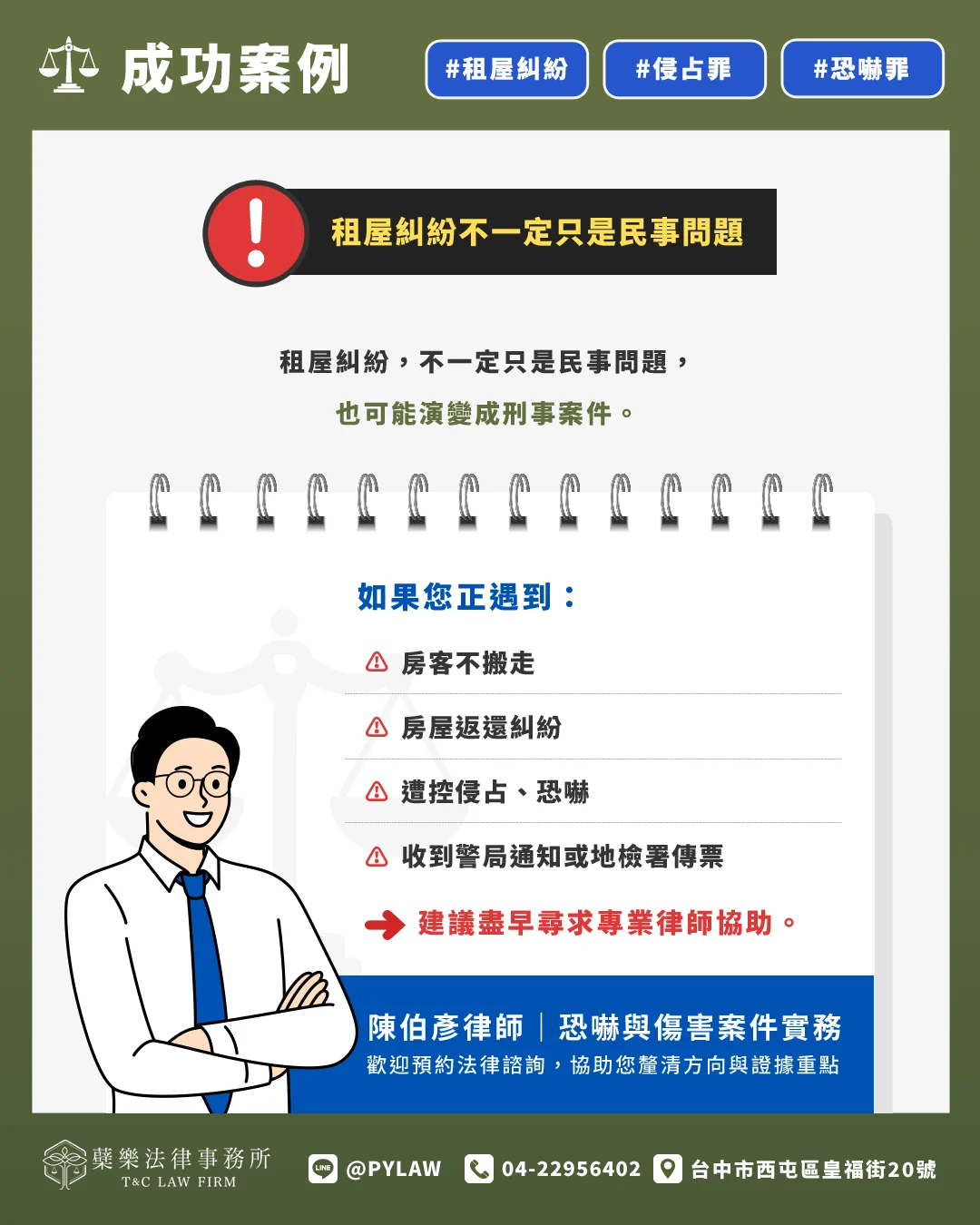 租屋糾紛不一定只是民事問題