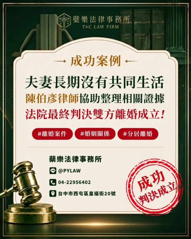 分居兩年可以請法院判決離婚嗎?