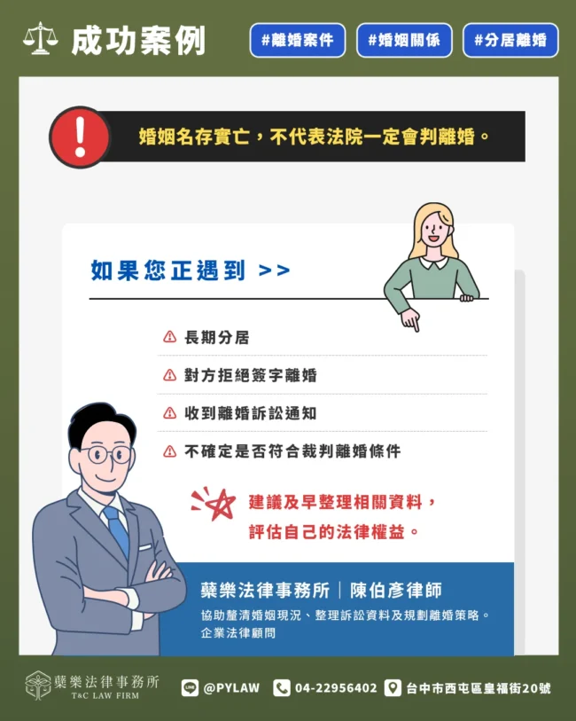 婚姻名存實亡,不代表法院一定會判離婚。