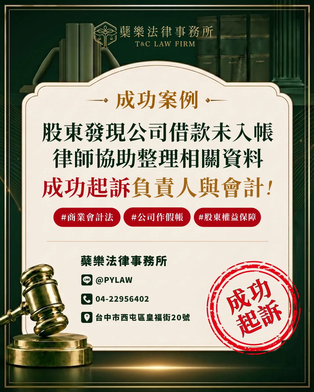 成功起訴案例