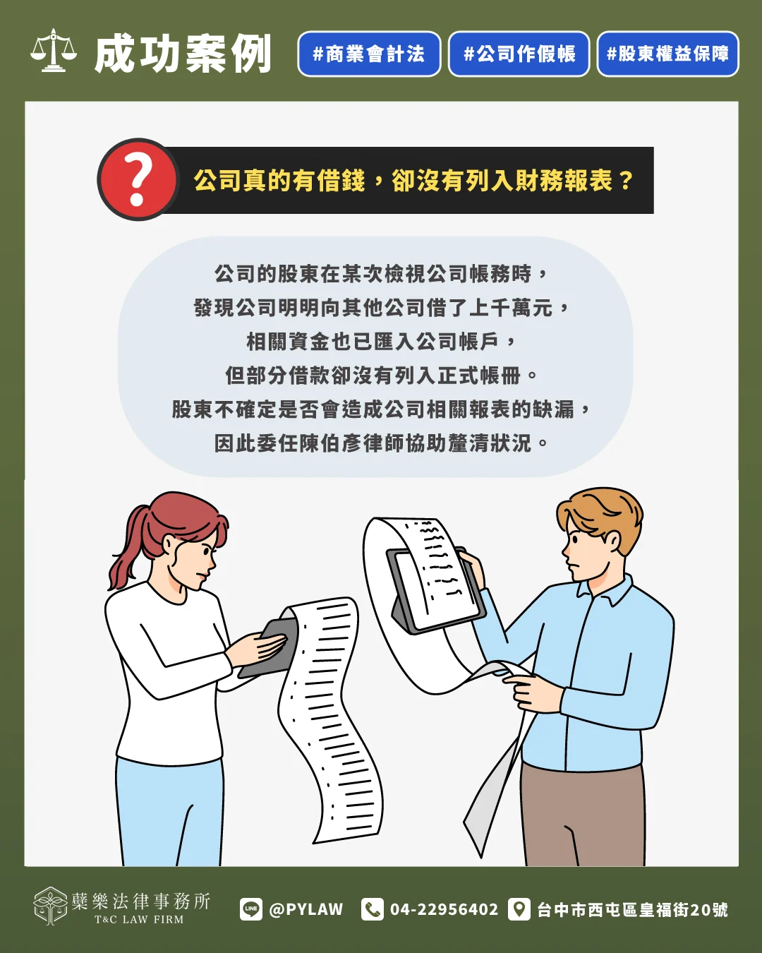 公司真的有借錢,卻沒有列入財務報表?