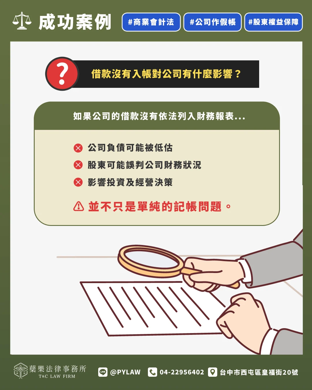 借款沒有入帳對公司有什麼影響?