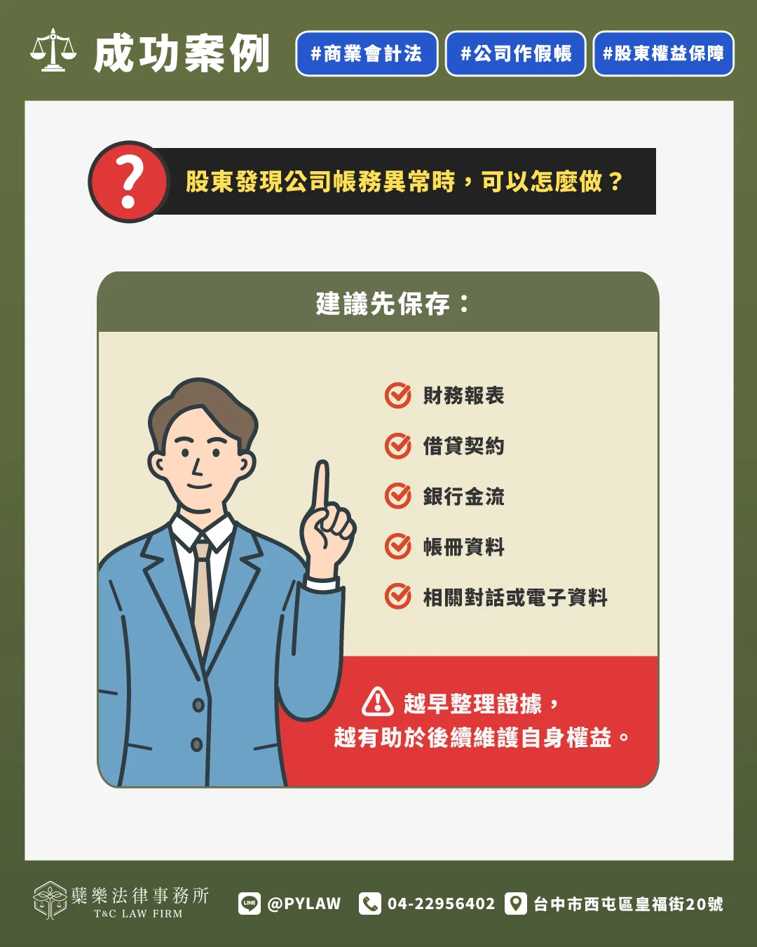 股東發現公司帳務異常時,可以怎麼做?