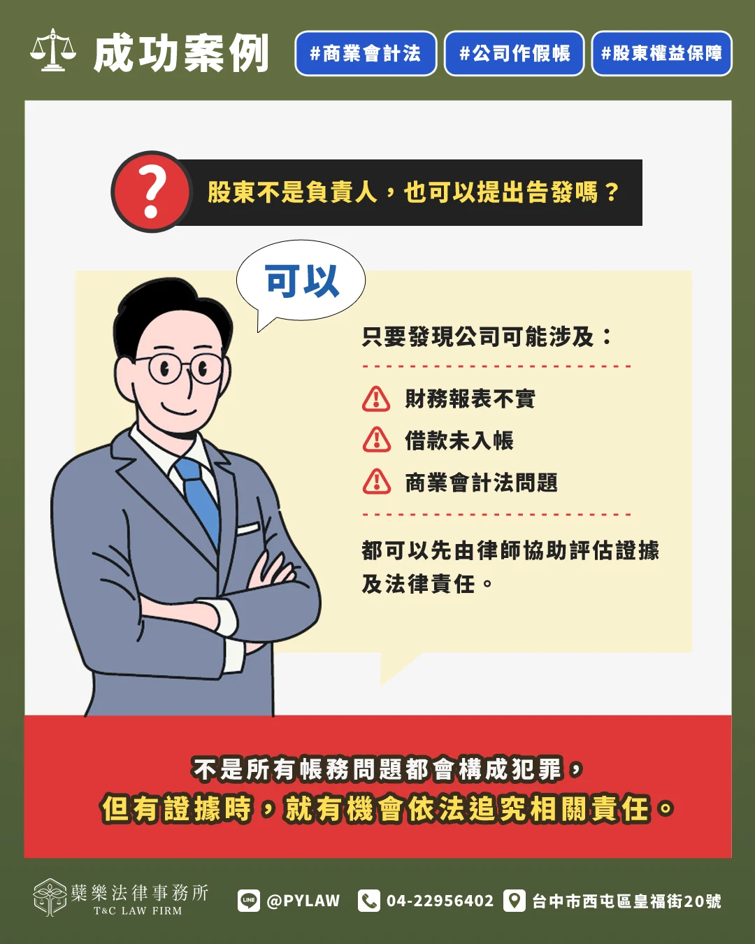 當發現公司帳務有疑慮,不要只靠自己猜測