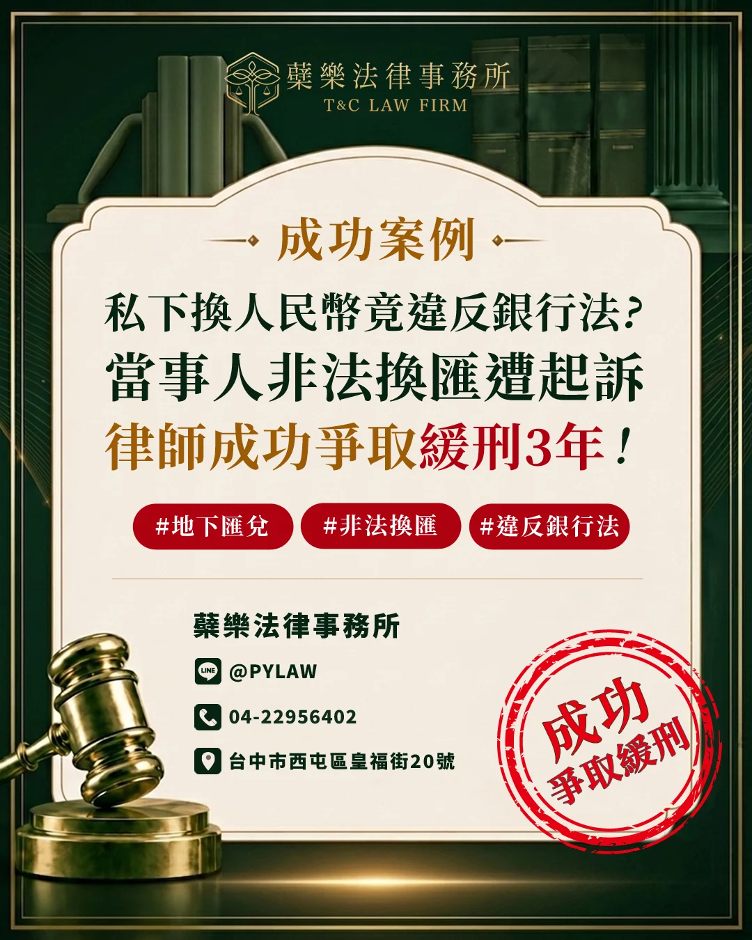 #地下匯兌 #非法換匯 #違反銀行法