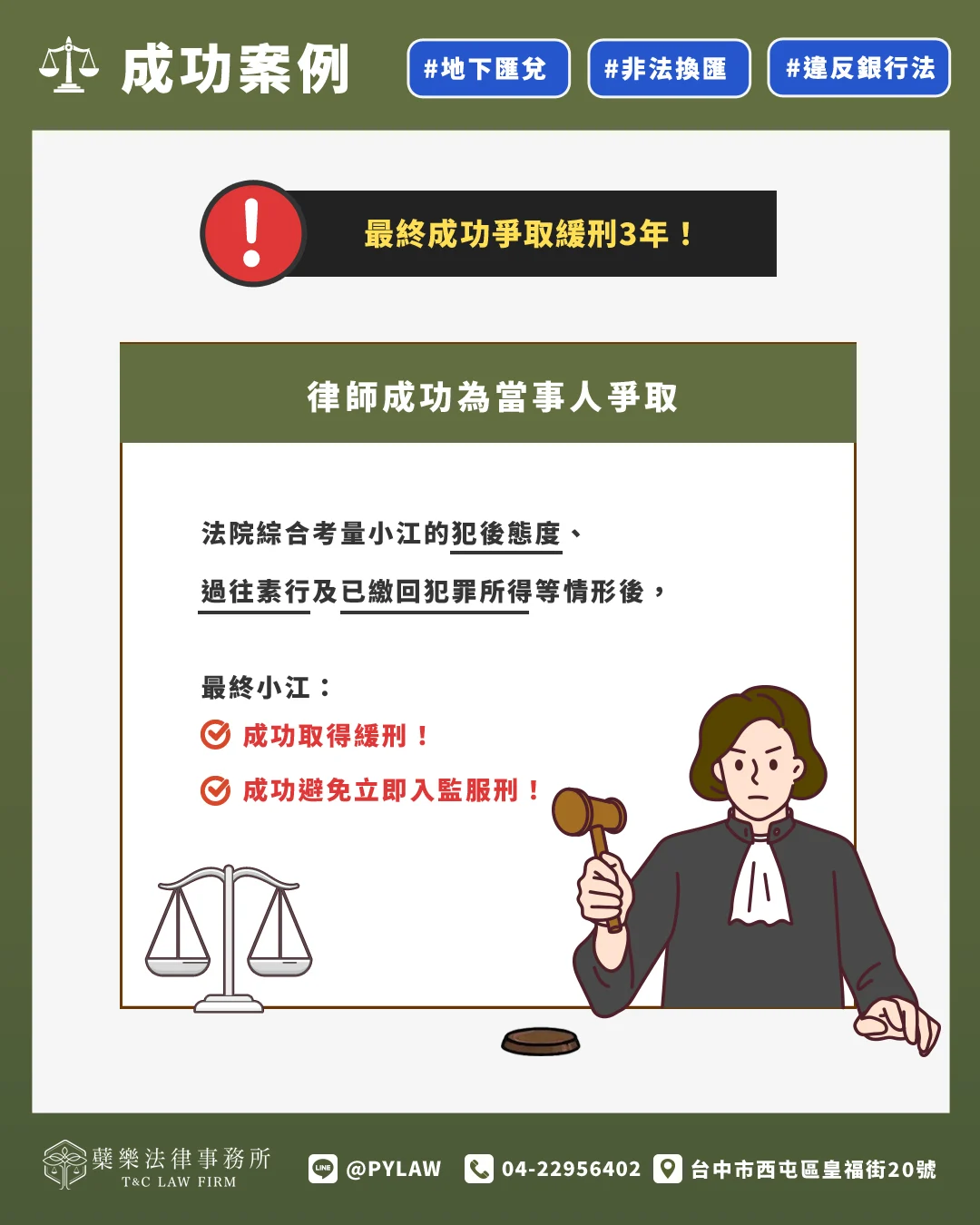 最終成功爭取緩刑3年!