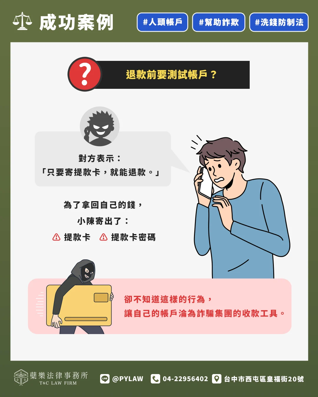 退款前要測試帳戶?