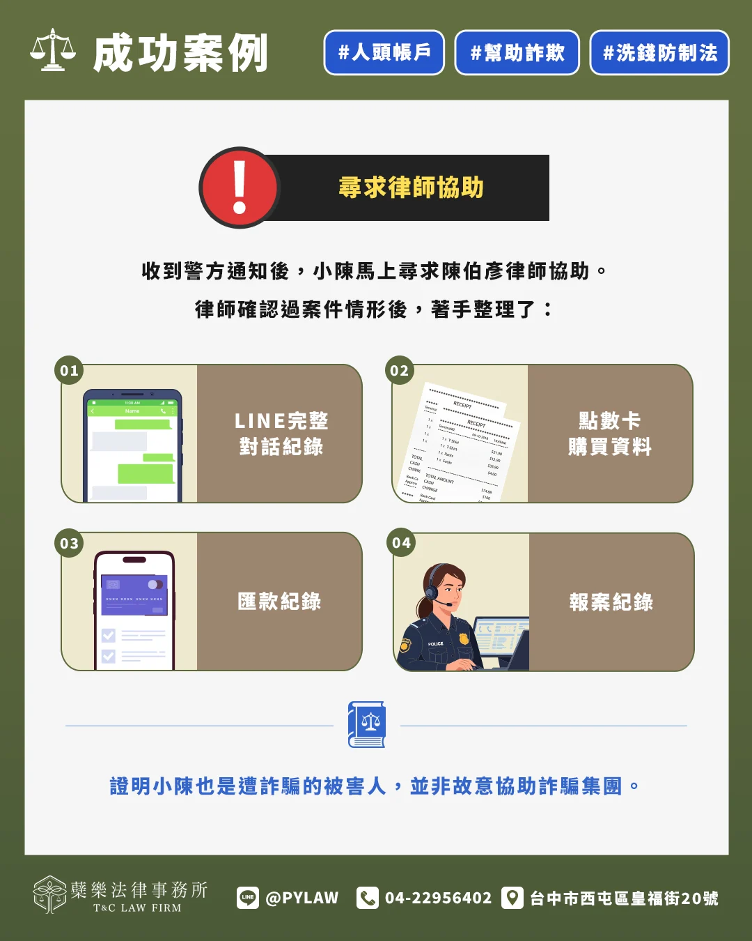 尋求律師協助