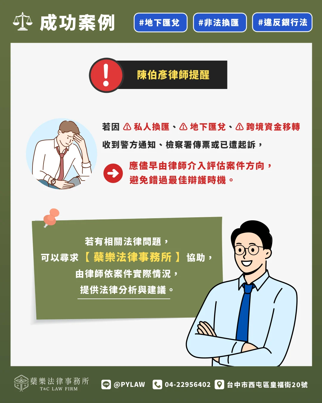 律師提醒