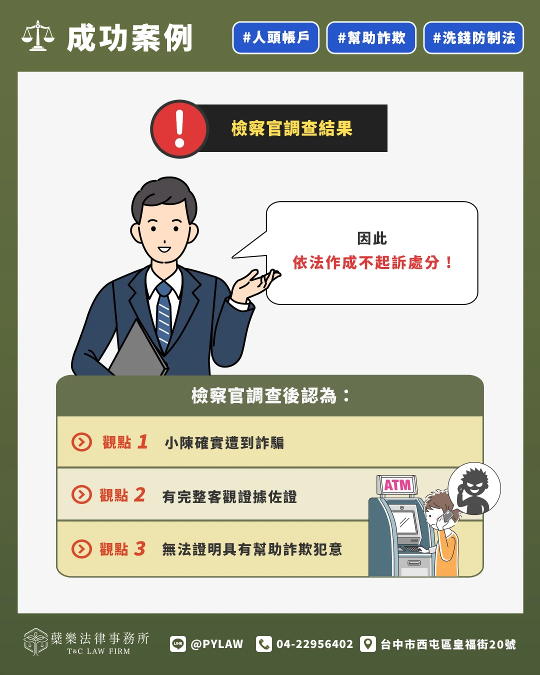 檢察官調查結果