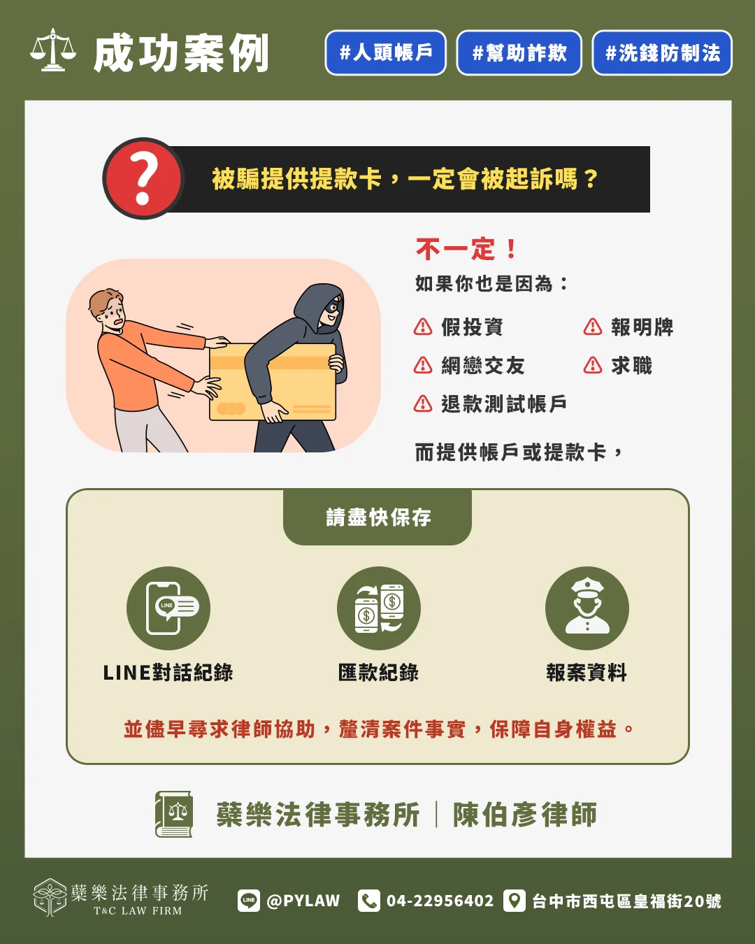 被騙提供提款卡,一定會被起訴嗎?